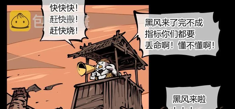六十七，工头喊一嗓子，加班！ 第23页