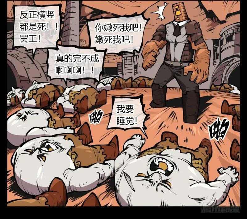 六十七，工头喊一嗓子，加班！ 第39页