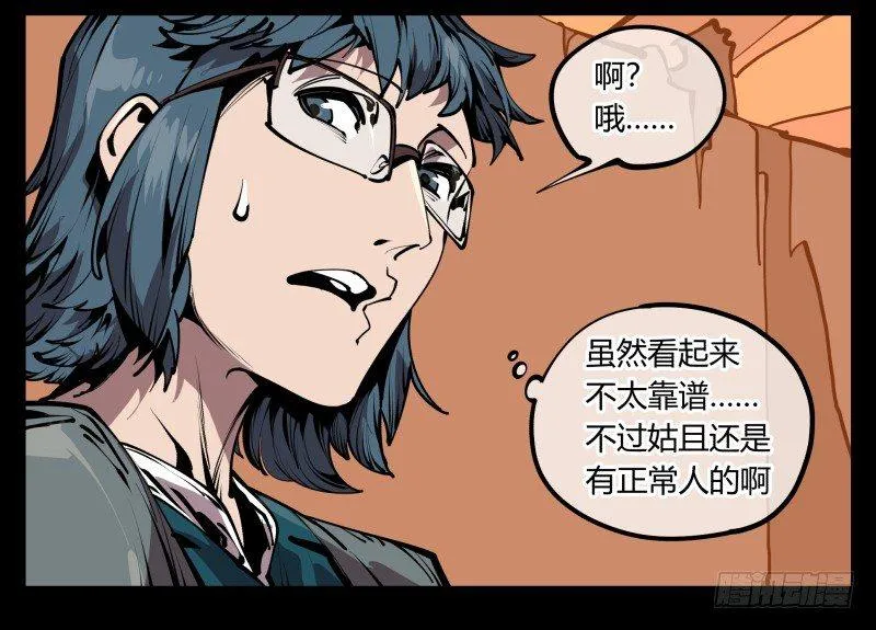 六十八，你们碰瓷！ 第15页
