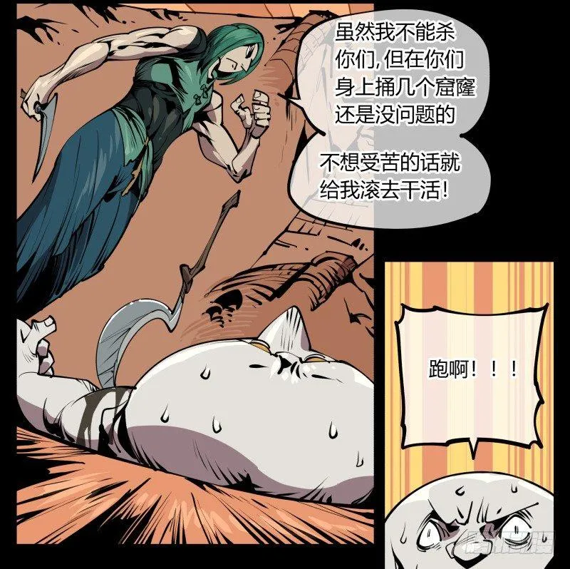 六十八，你们碰瓷！ 第23页