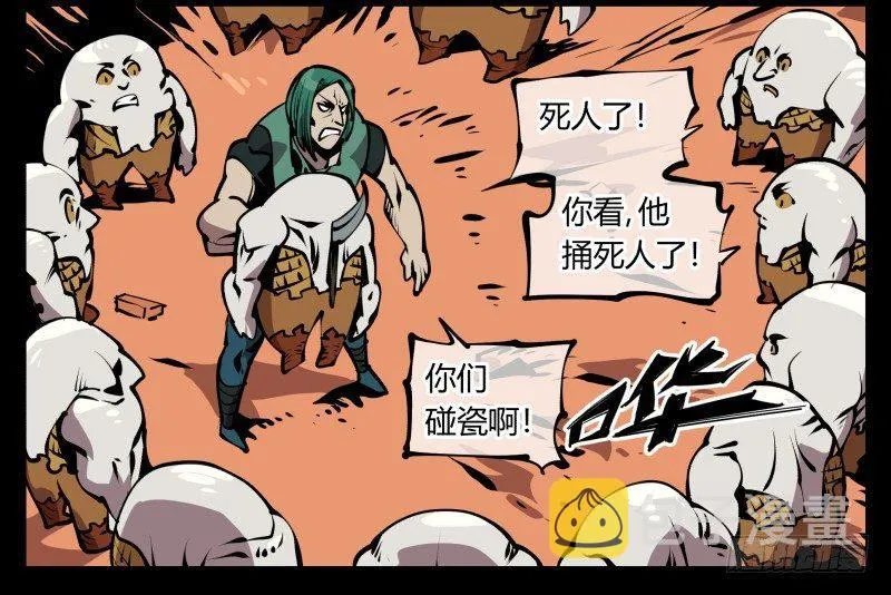 六十八，你们碰瓷！ 第35页