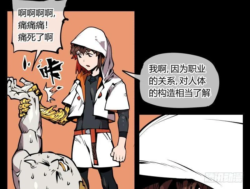 六十九，写一个大大的“惨” 第24页