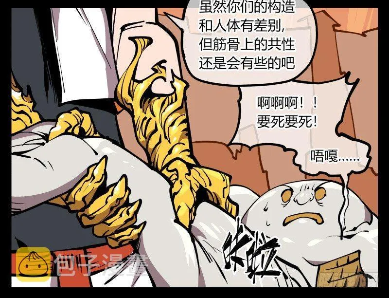六十九，写一个大大的“惨” 第26页