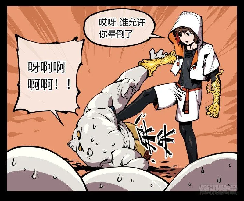 六十九，写一个大大的“惨” 第27页