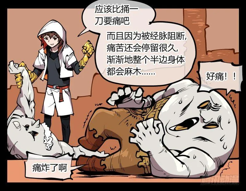 六十九，写一个大大的“惨” 第31页