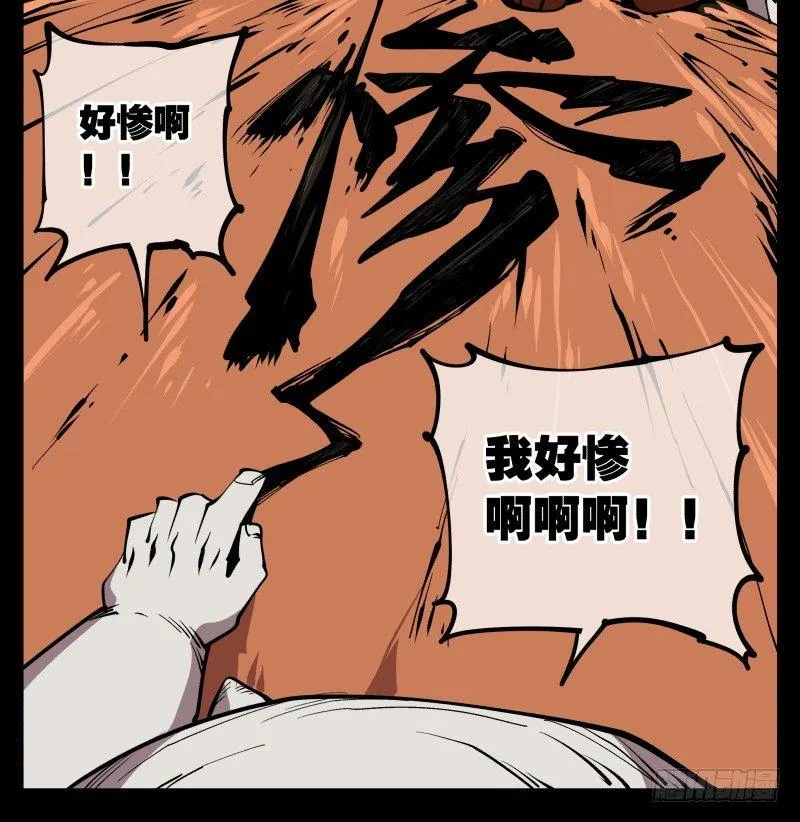 六十九，写一个大大的“惨” 第37页