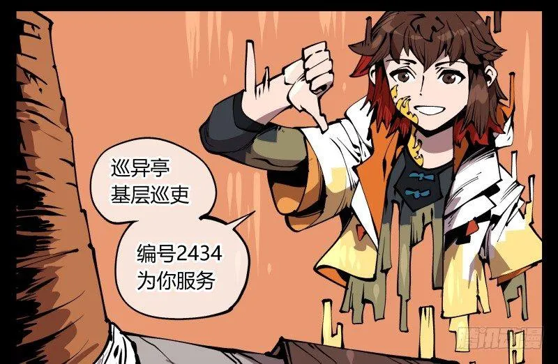 七十，巡异亭为你服务 第33页