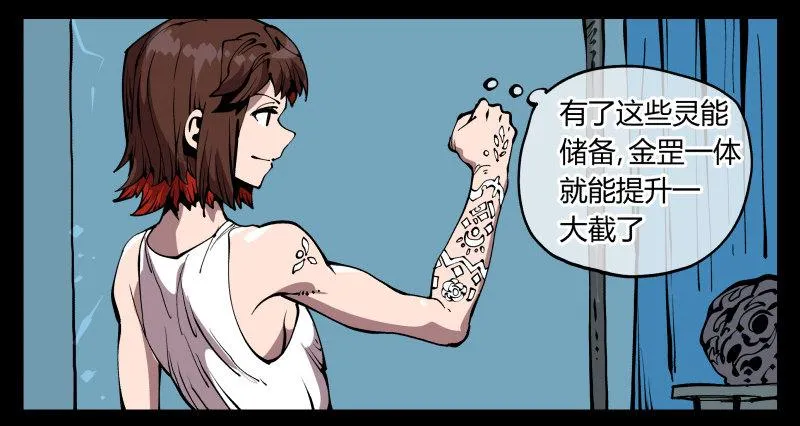 七十一，煞云 第11页
