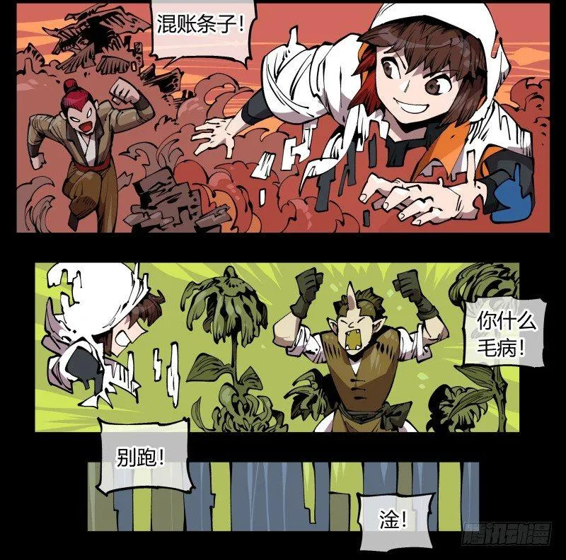 七十一，煞云 第19页