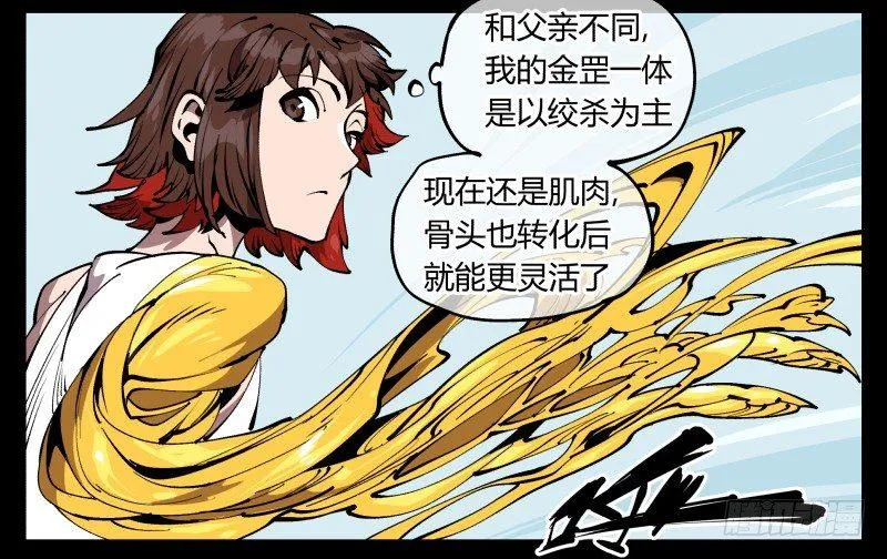 七十一，煞云 第27页