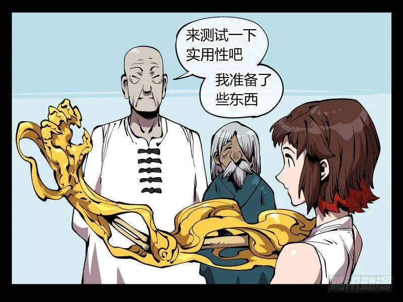 七十一，煞云 第28页