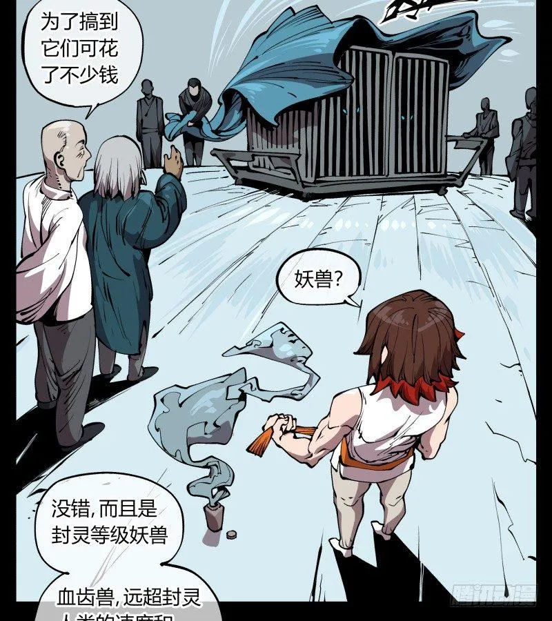 七十一，煞云 第31页