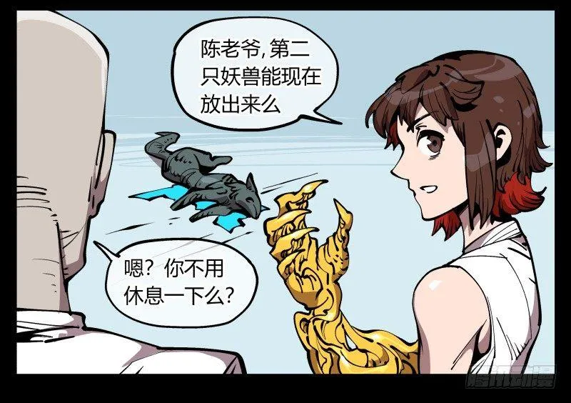 七十二，人形是有极限的…… 第11页