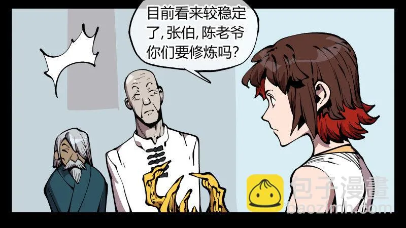 七十二，人形是有极限的…… 第19页