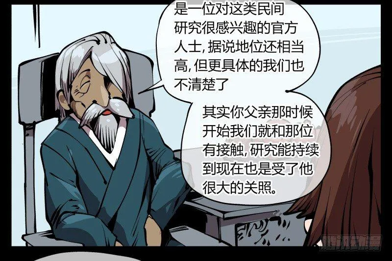七十二，人形是有极限的…… 第25页