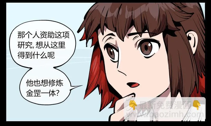 七十二，人形是有极限的…… 第27页