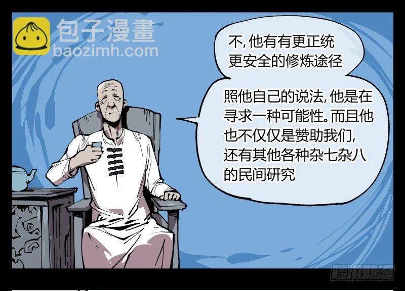 七十二，人形是有极限的…… 第28页