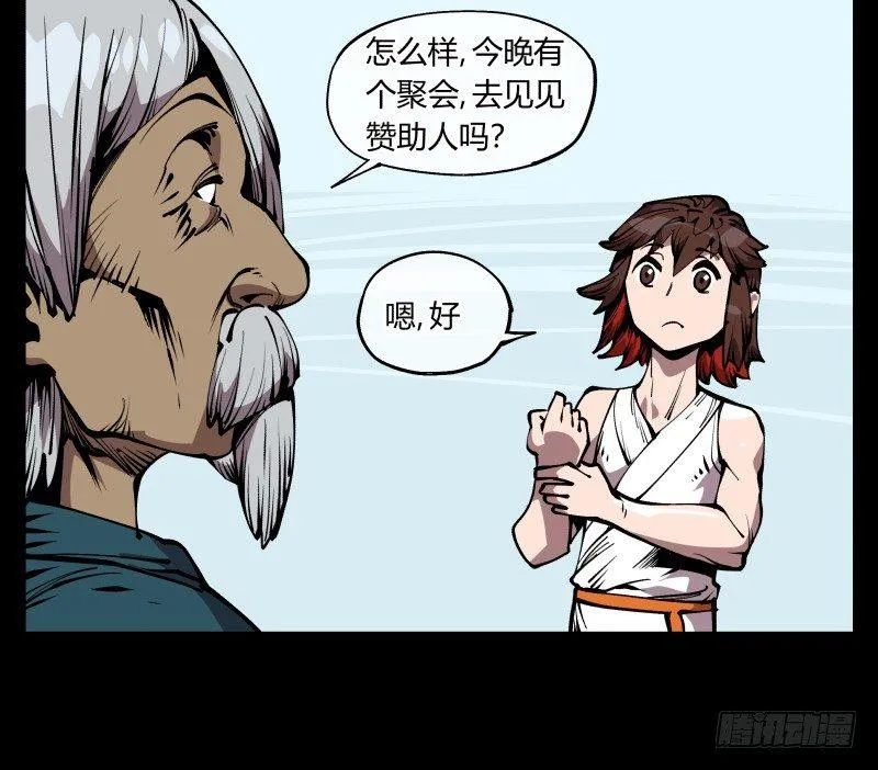 七十二，人形是有极限的…… 第29页