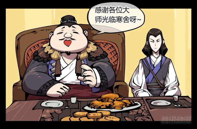 七十二，人形是有极限的…… 第32页