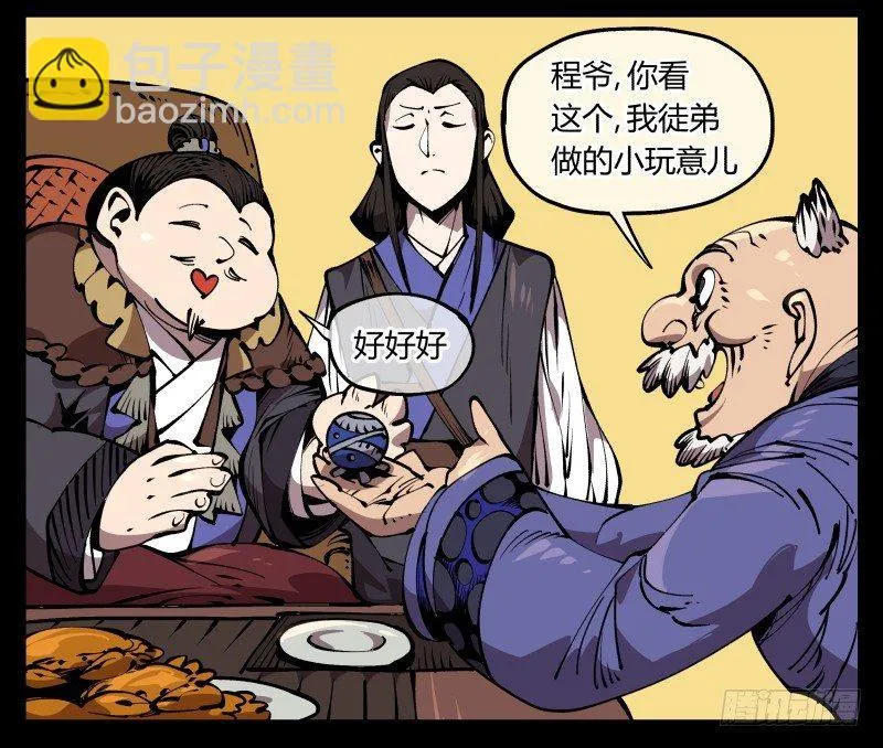 七十二，人形是有极限的…… 第34页