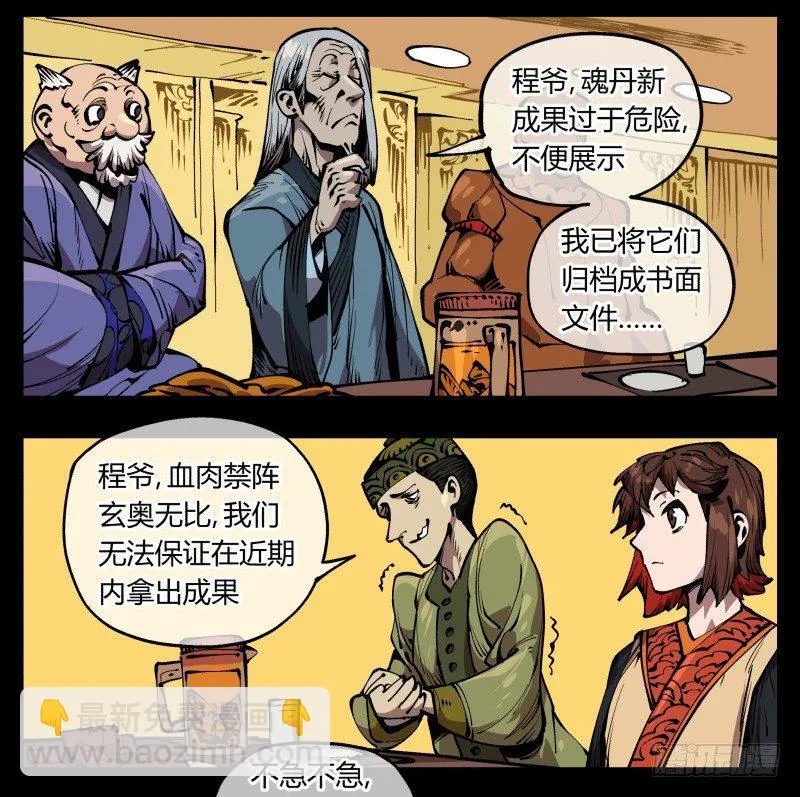 七十二，人形是有极限的…… 第35页