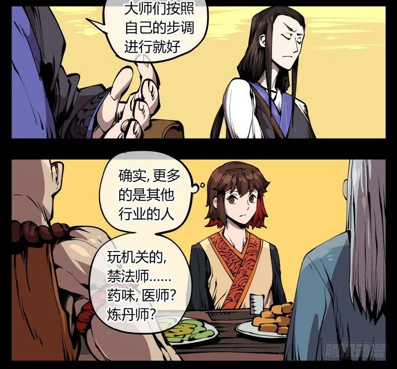 七十二，人形是有极限的…… 第36页