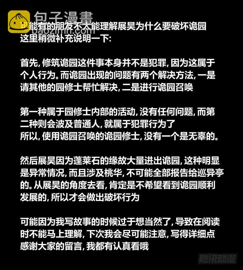 七十二，人形是有极限的…… 第40页