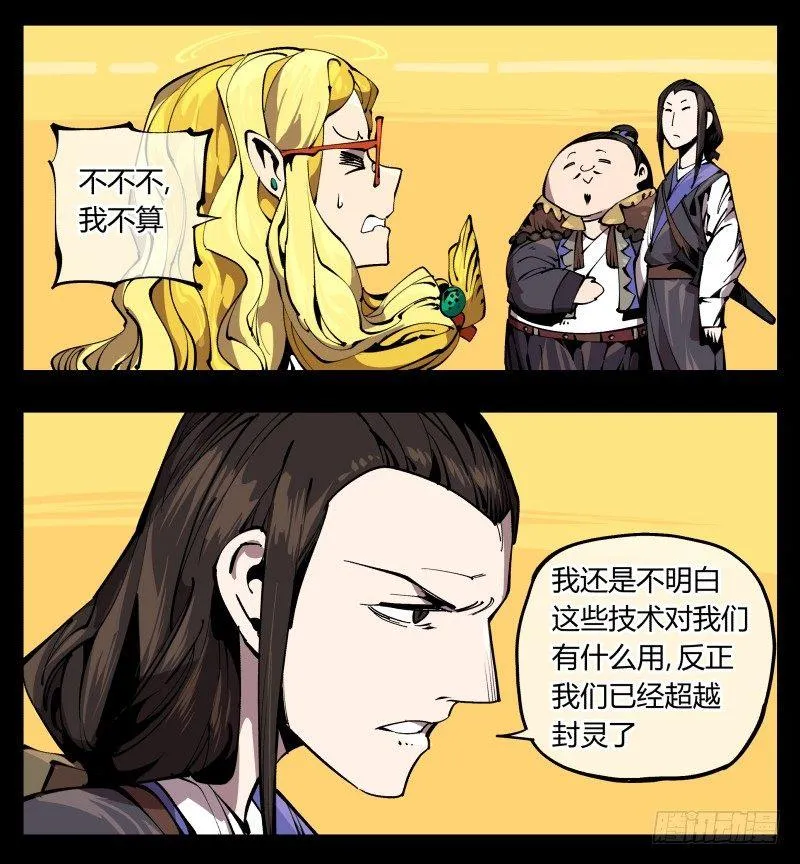 七十四，好奇是一切的开始 第20页
