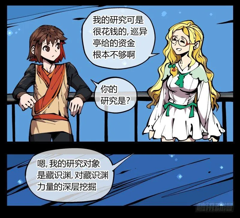 七十四，好奇是一切的开始 第26页