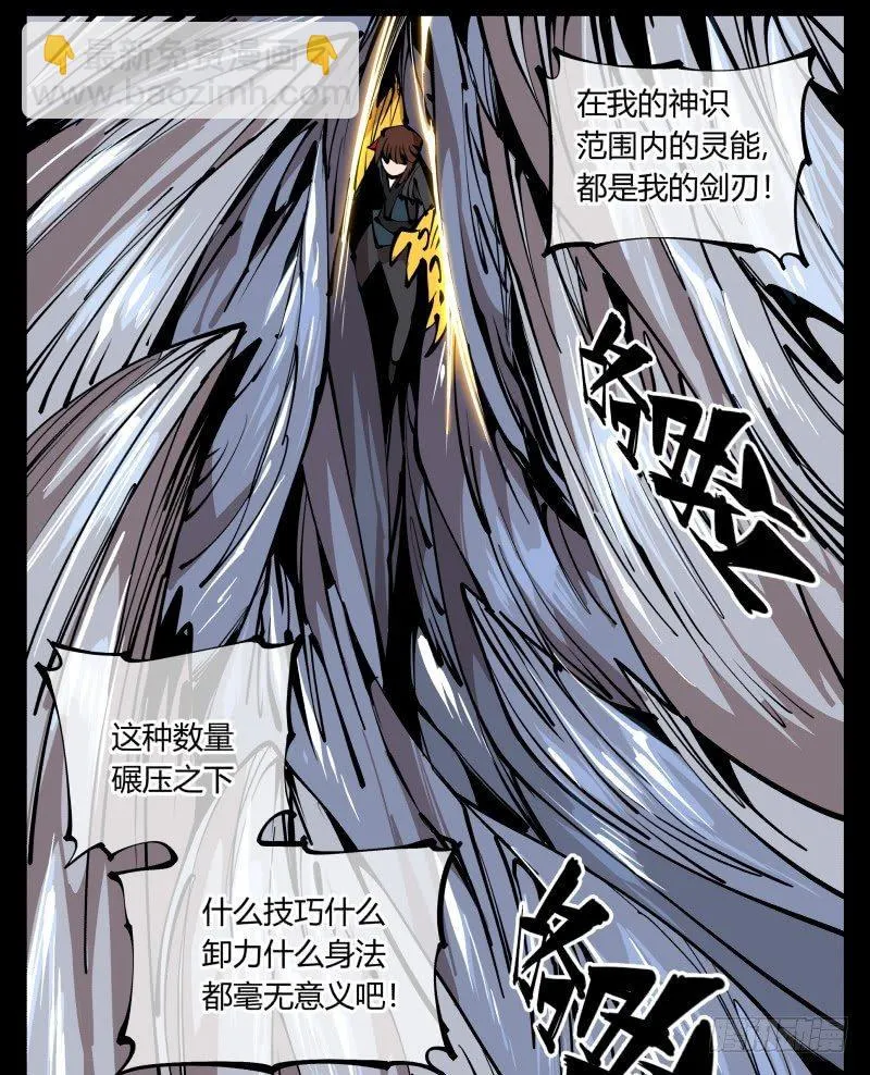 八十，金罡一体·煞云 第4页