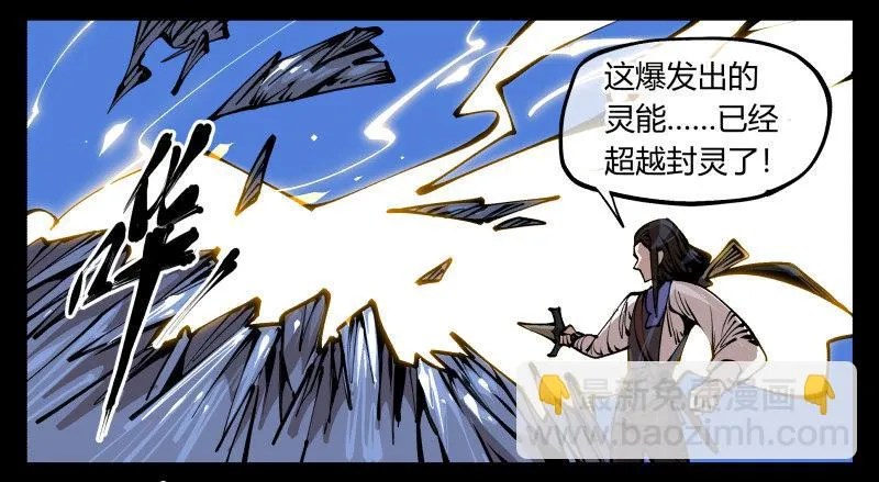八十，金罡一体·煞云 第15页