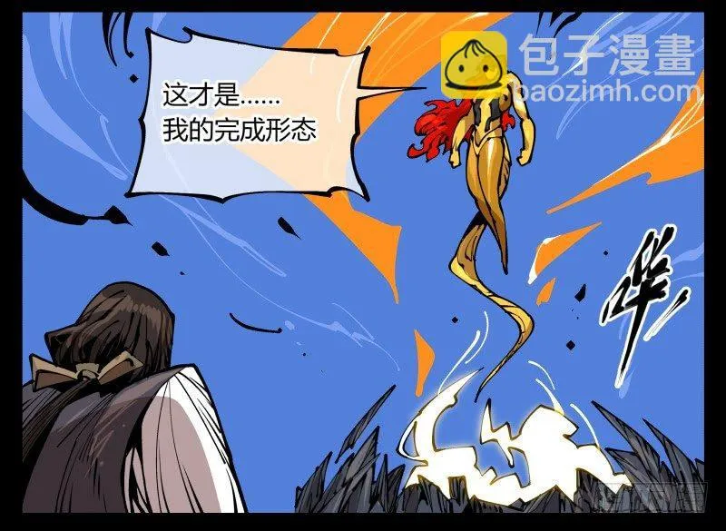八十，金罡一体·煞云 第21页