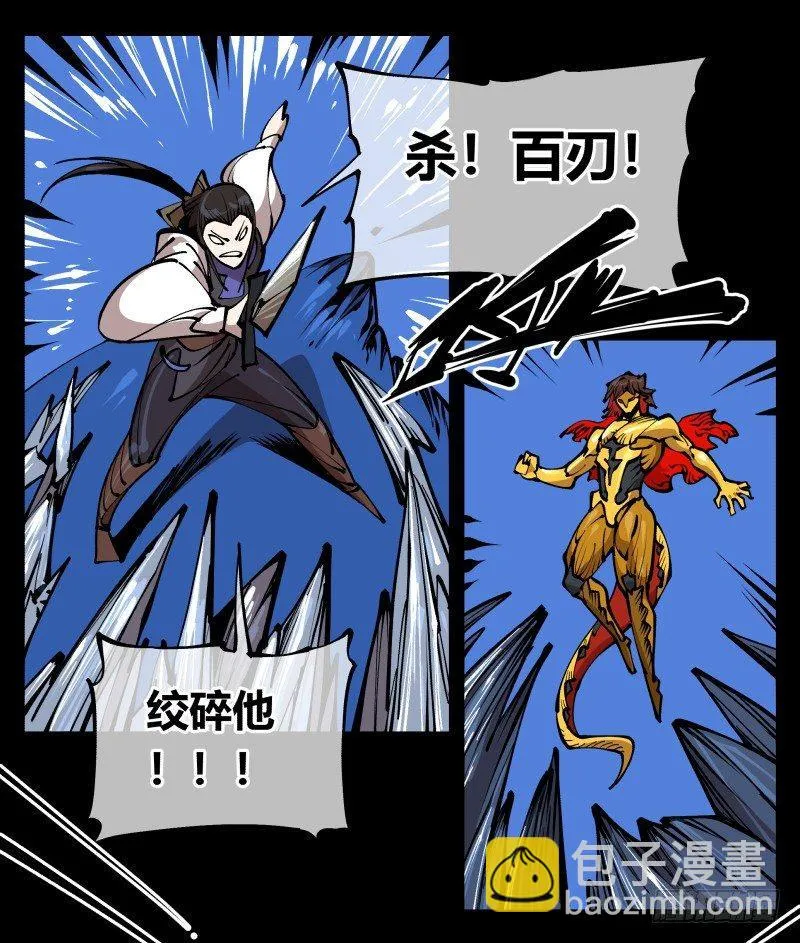 八十，金罡一体·煞云 第25页