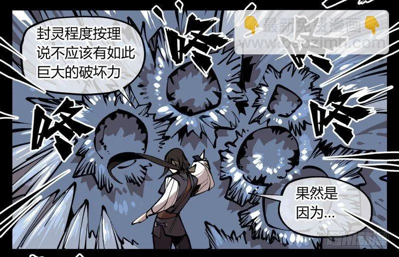 八十，金罡一体·煞云 第28页