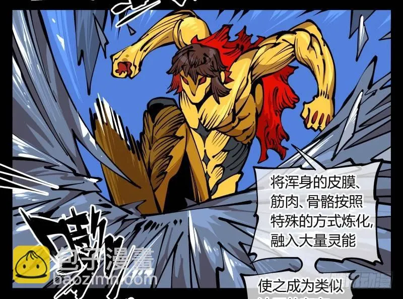 八十，金罡一体·煞云 第30页