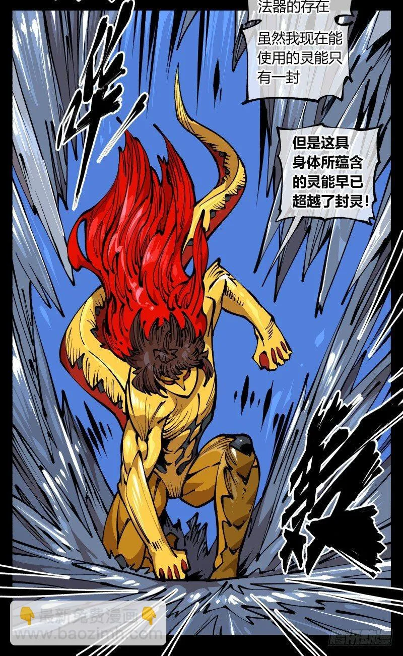 八十，金罡一体·煞云 第31页