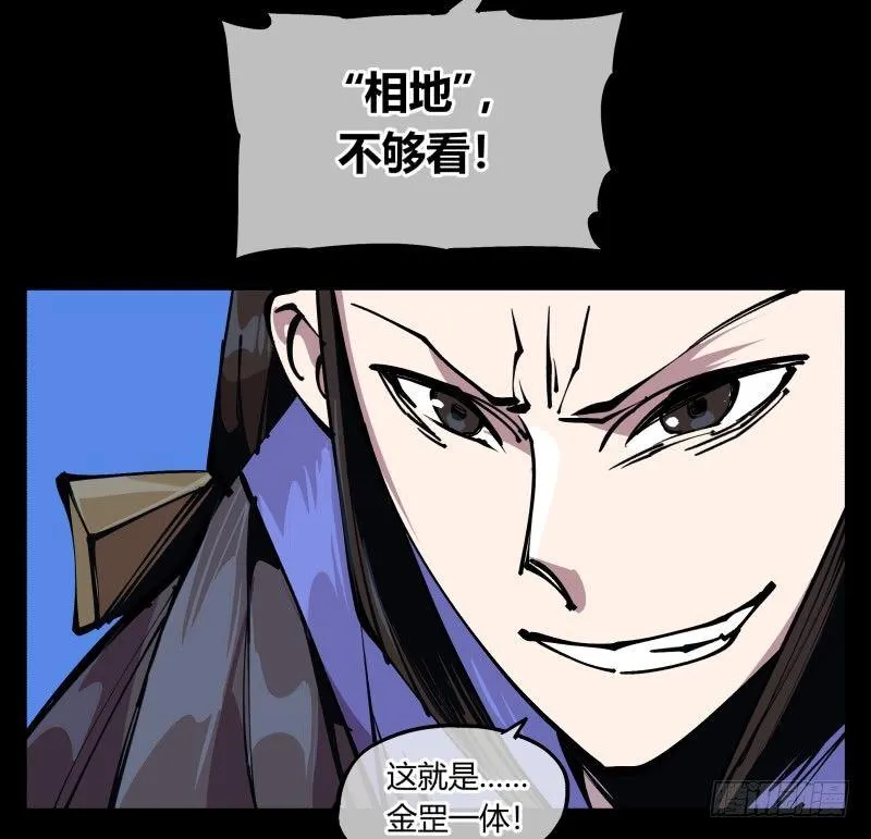 八十一，相地，不够看！ 第12页