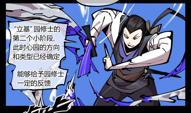 八十一，相地，不够看！ 第13页