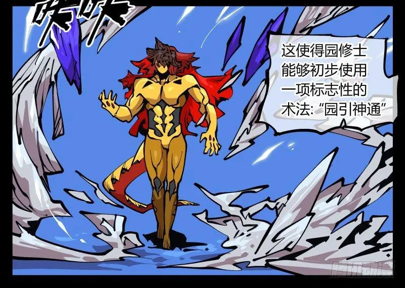 八十一，相地，不够看！ 第14页
