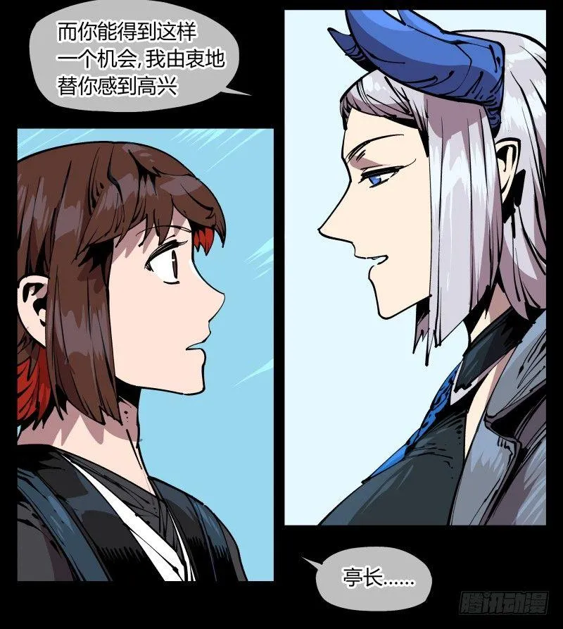 八十四，蓬莱仙岛 第12页