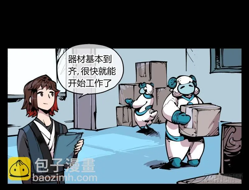 八十四，蓬莱仙岛 第18页