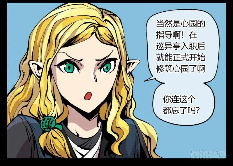八十四，蓬莱仙岛 第24页