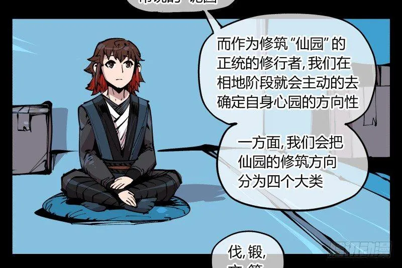 八十四，蓬莱仙岛 第29页