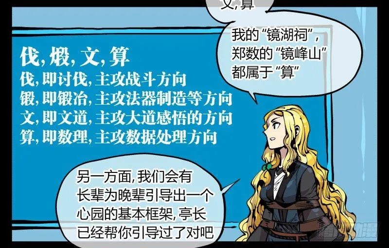 八十四，蓬莱仙岛 第30页
