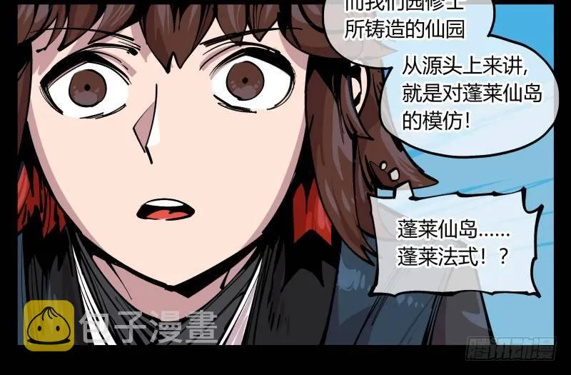 八十四，蓬莱仙岛 第34页