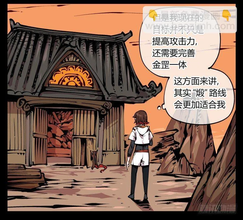 八十五，法自然，师并作 第21页