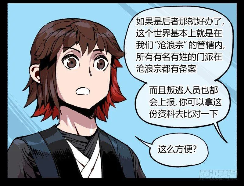 八十六，沧园会 第4页