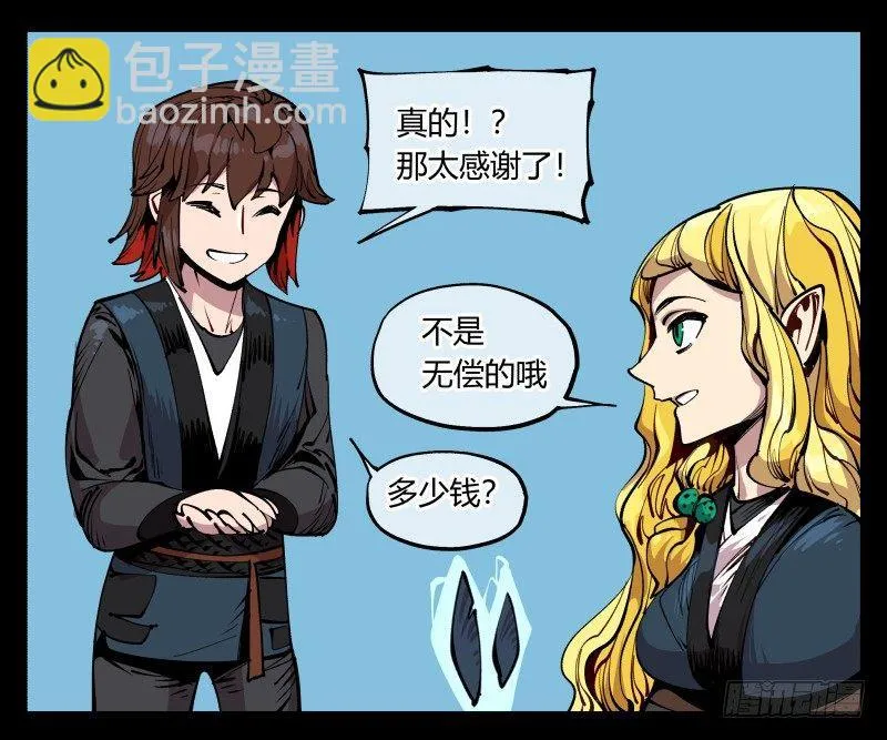 八十六，沧园会 第7页