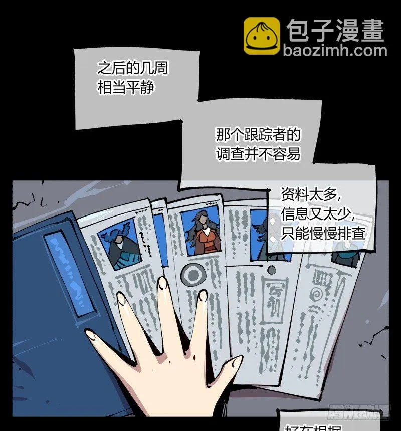 八十六，沧园会 第10页