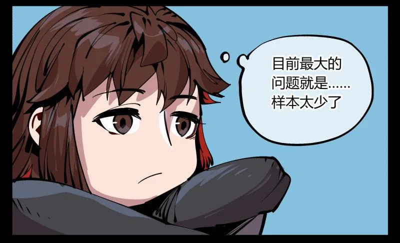 八十六，沧园会 第15页
